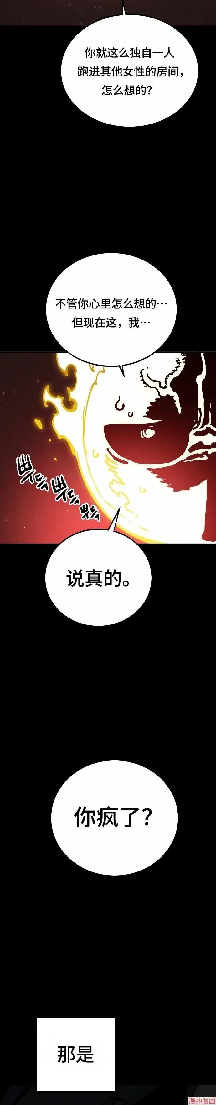 漫画《被迫成为玩家》第191话第36张图