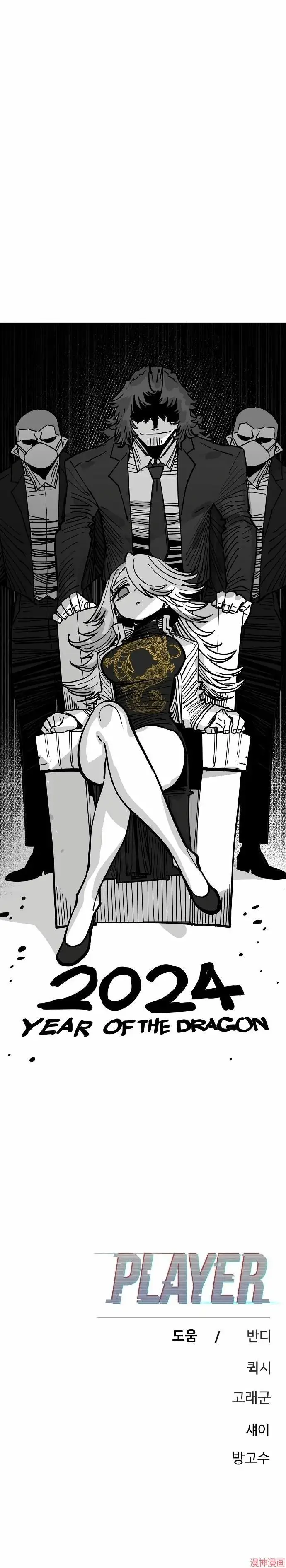 漫画《被迫成为玩家》第191话第39张图