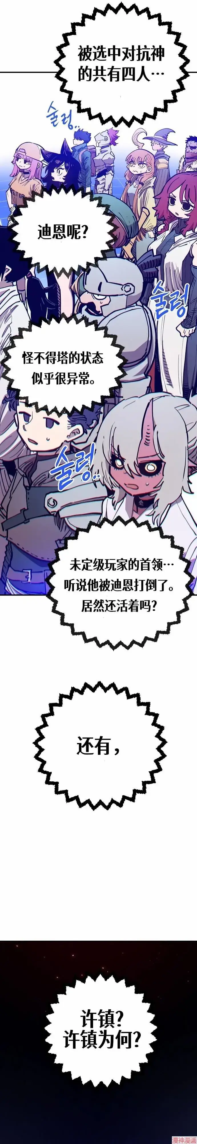漫画《被迫成为玩家》第191话第4张图