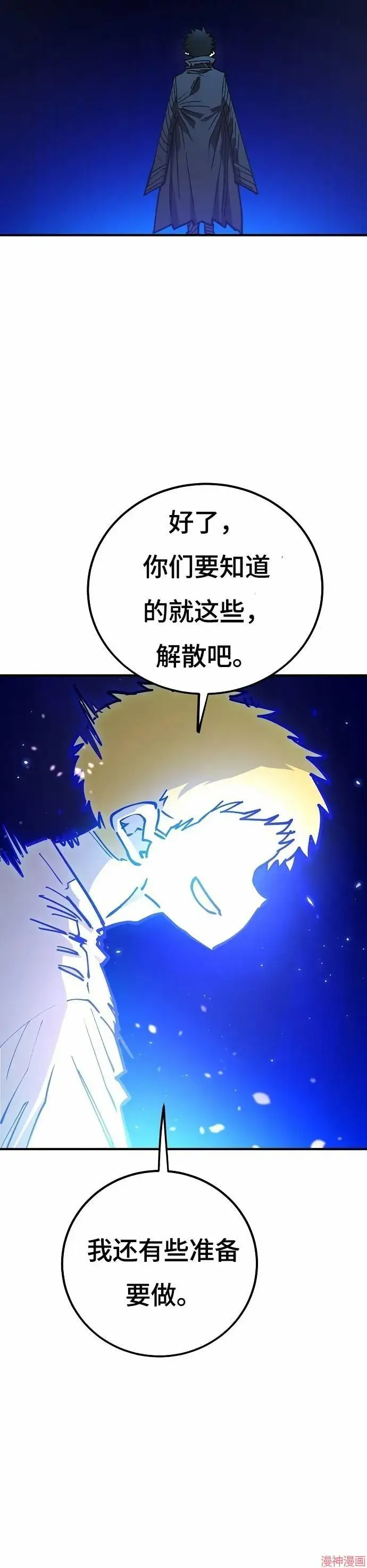 漫画《被迫成为玩家》第191话第5张图