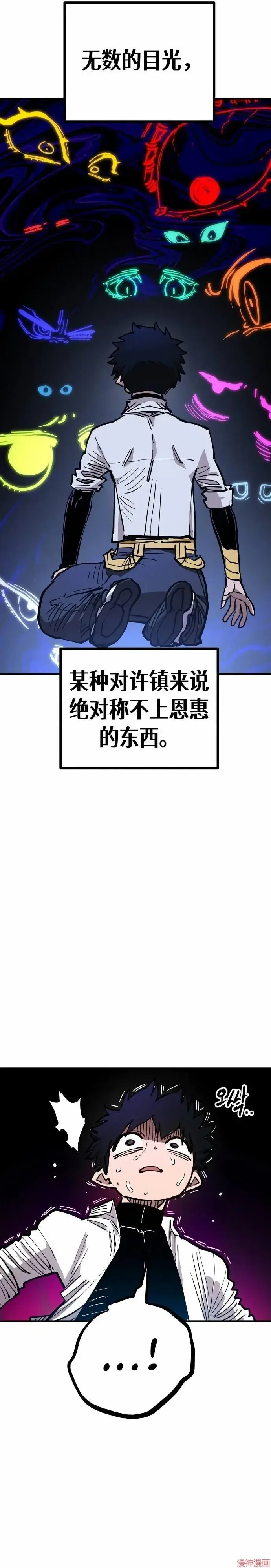 漫画《被迫成为玩家》第191话第9张图