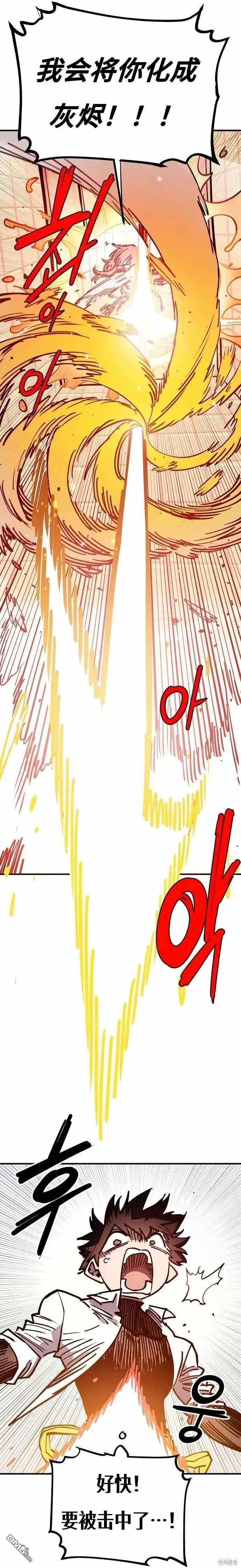 漫画《被迫成为玩家》第192话第11张图