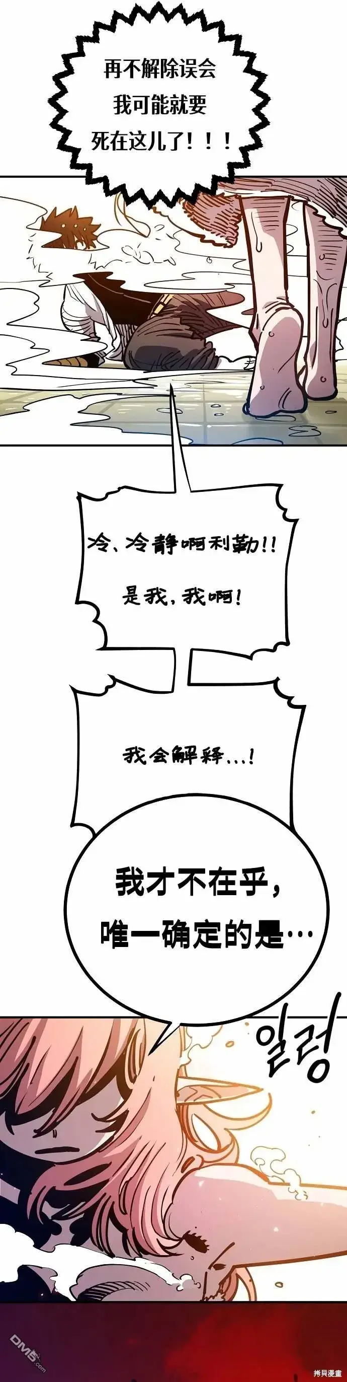 漫画《被迫成为玩家》第192话第14张图