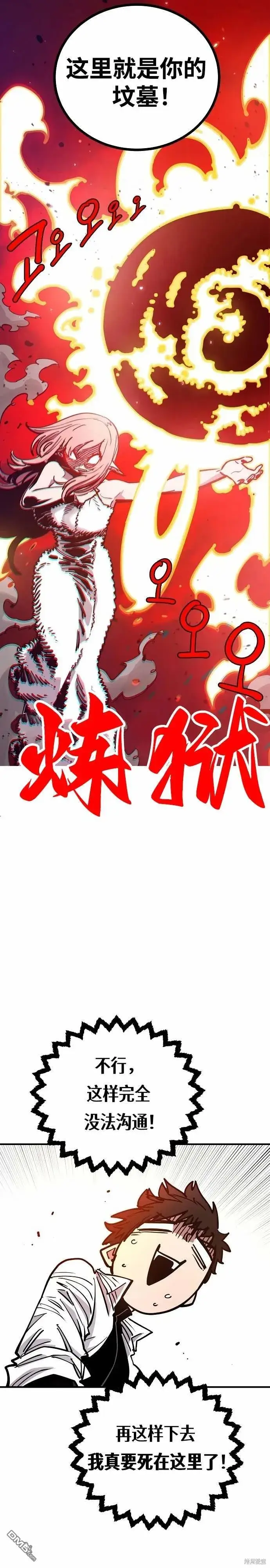 漫画《被迫成为玩家》第192话第15张图