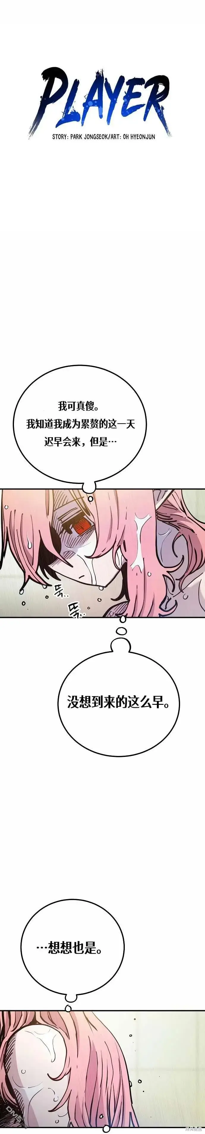 漫画《被迫成为玩家》第192话第2张图