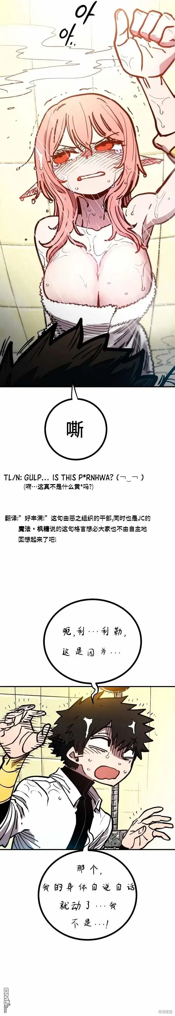 漫画《被迫成为玩家》第192话第20张图