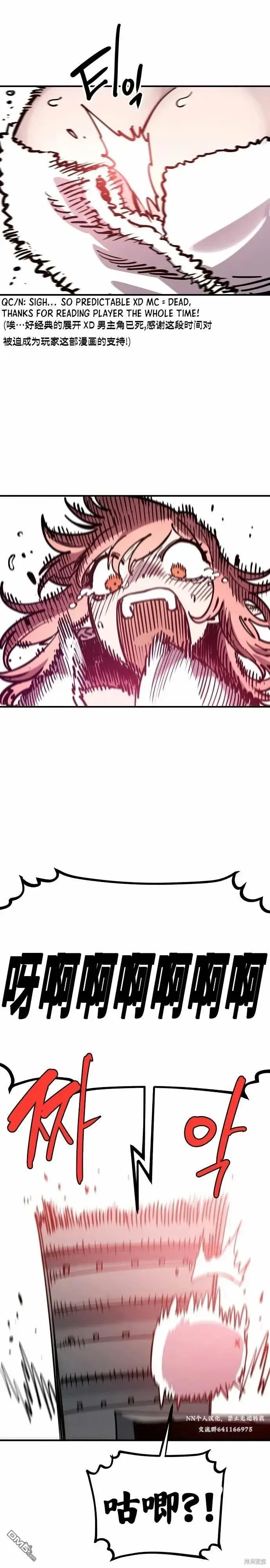 漫画《被迫成为玩家》第192话第21张图