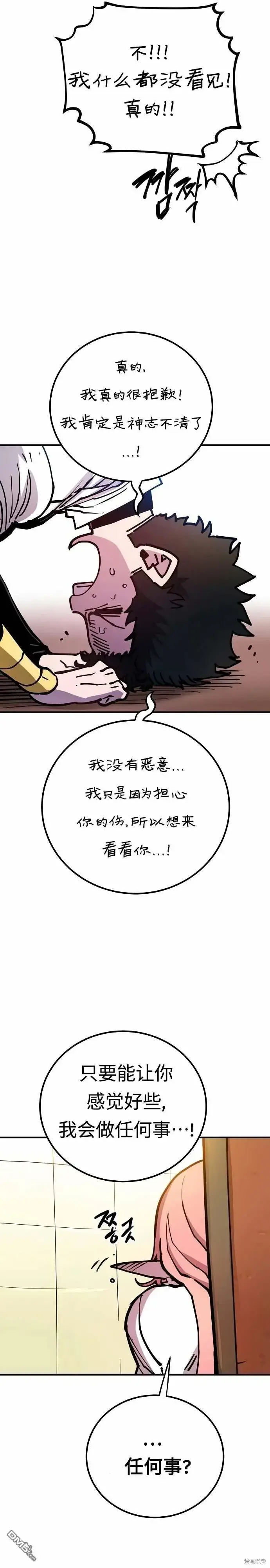 漫画《被迫成为玩家》第192话第24张图
