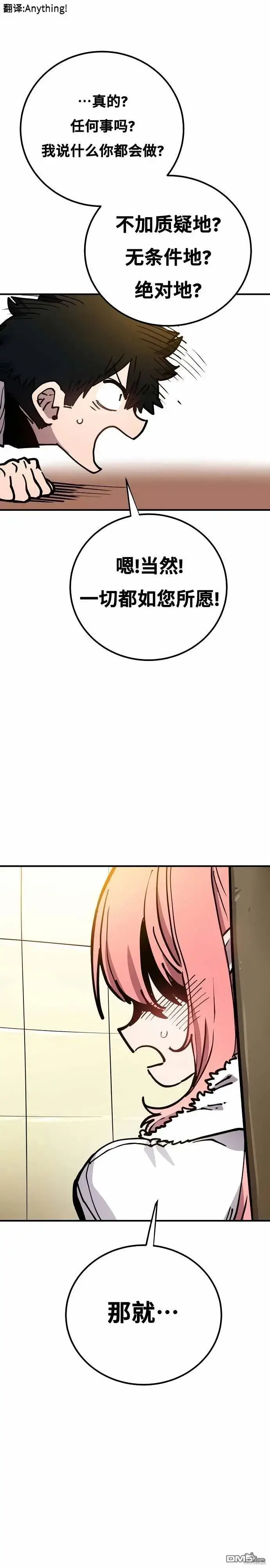 漫画《被迫成为玩家》第192话第25张图