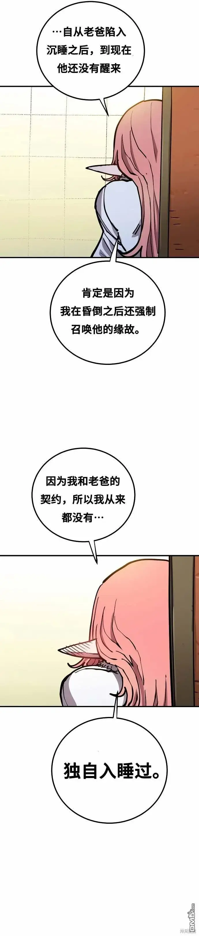 漫画《被迫成为玩家》第192话第28张图