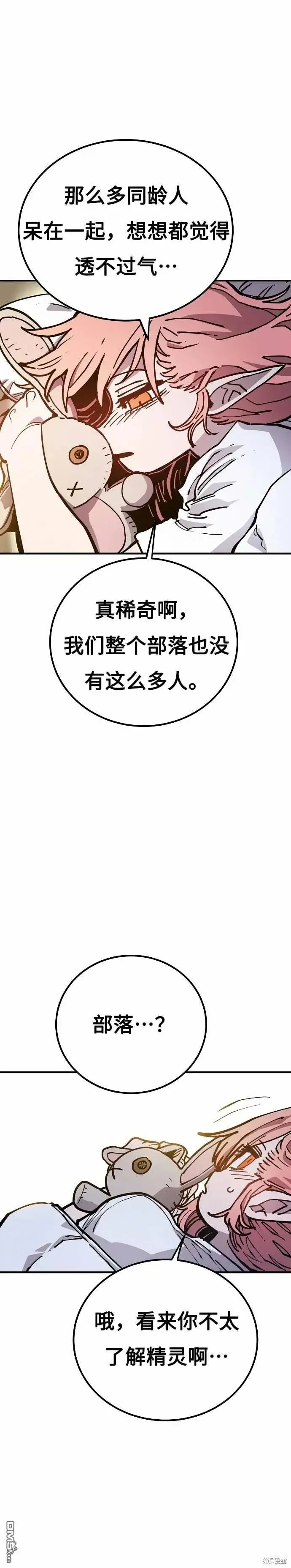漫画《被迫成为玩家》第192话第33张图