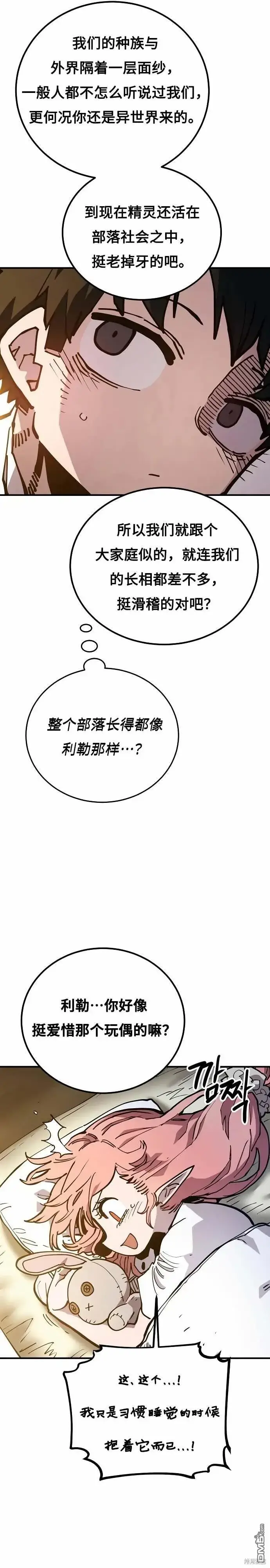 漫画《被迫成为玩家》第192话第34张图