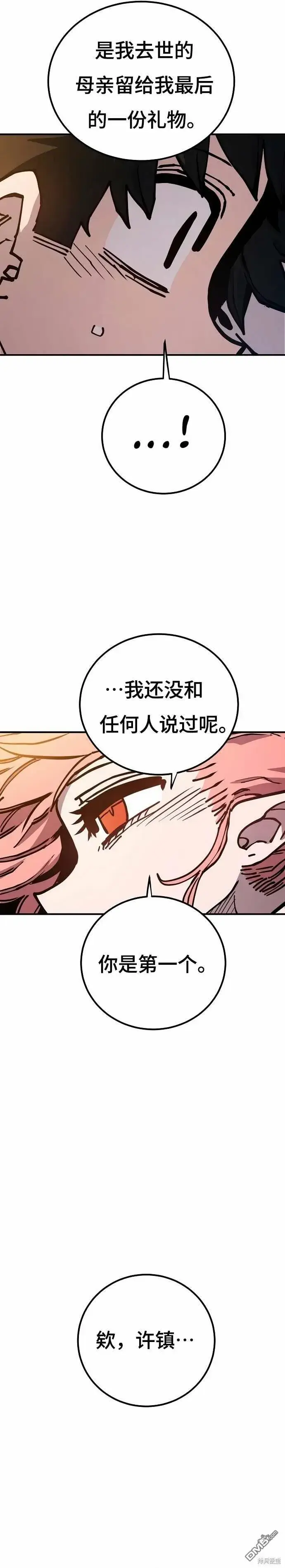漫画《被迫成为玩家》第192话第36张图