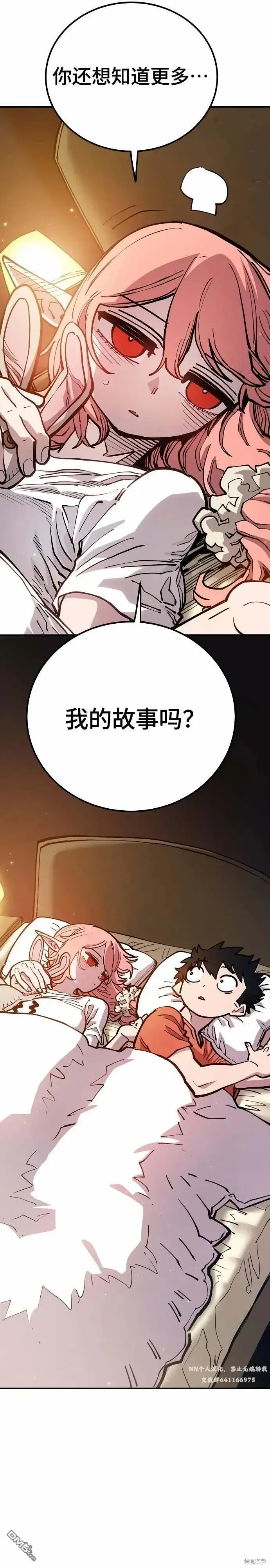 漫画《被迫成为玩家》第192话第37张图
