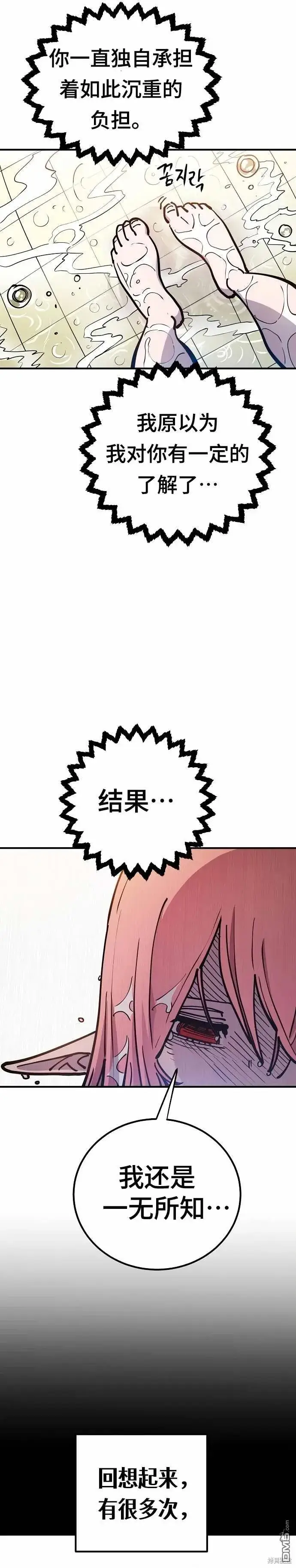 漫画《被迫成为玩家》第192话第5张图