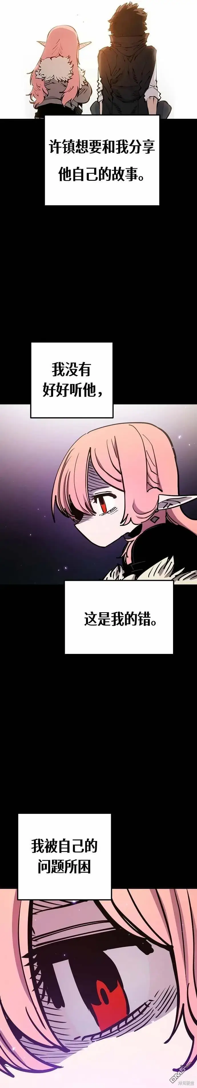 漫画《被迫成为玩家》第192话第6张图