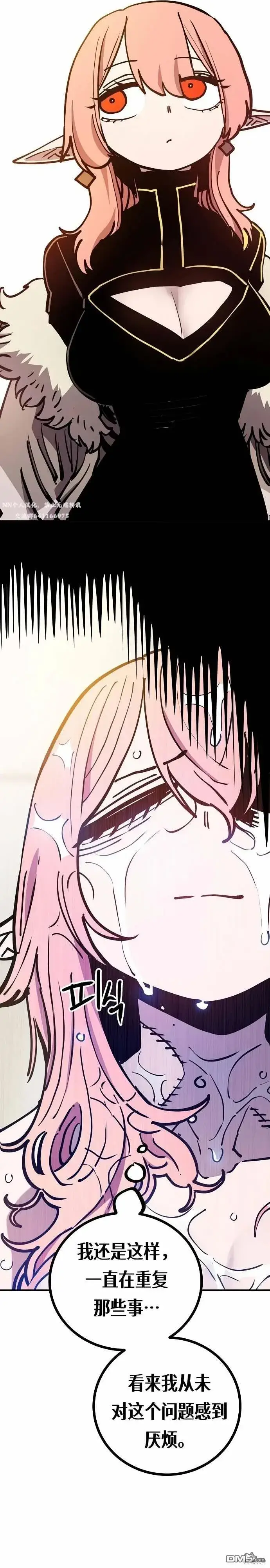 漫画《被迫成为玩家》第192话第8张图