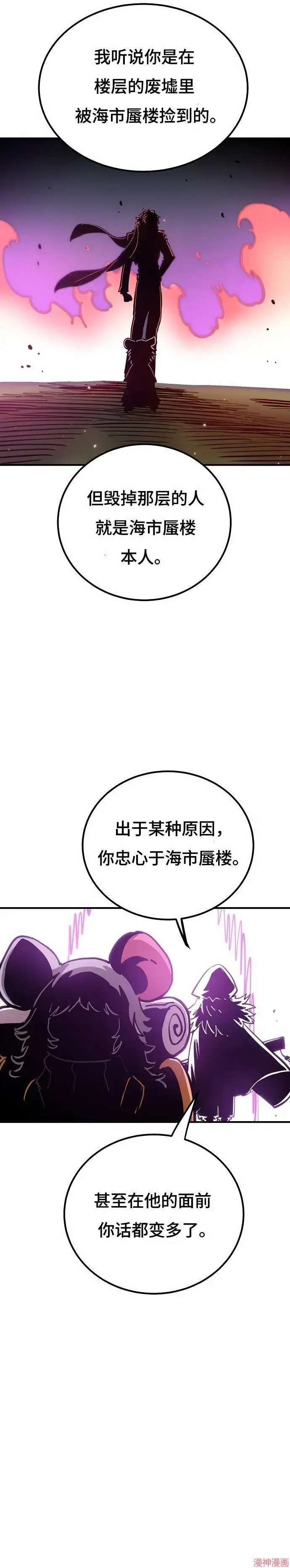 漫画《被迫成为玩家》第193话第10张图