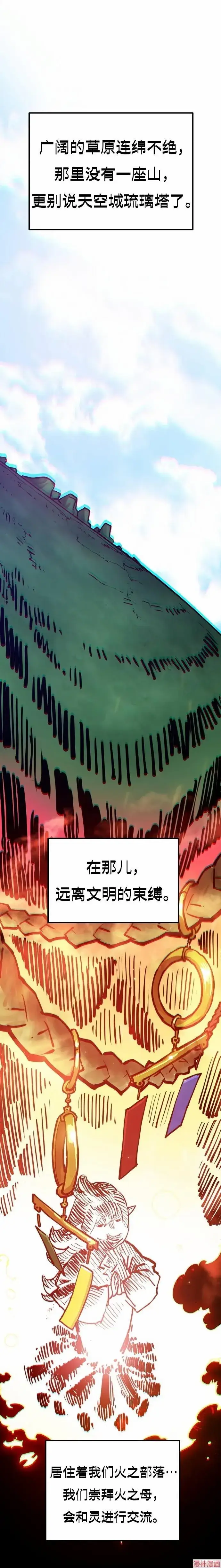漫画《被迫成为玩家》第193话第14张图