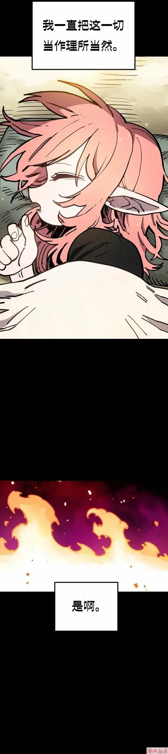 漫画《被迫成为玩家》第193话第17张图