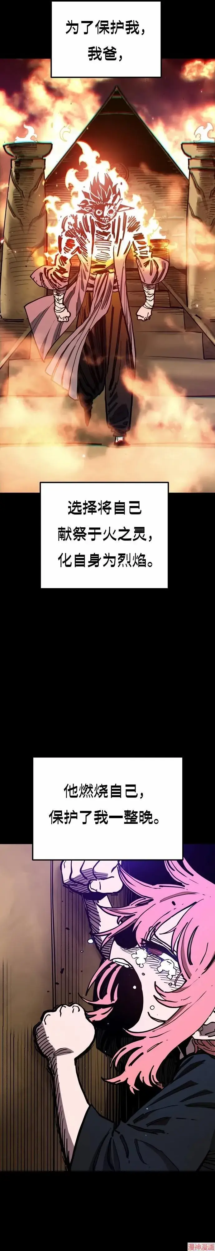 漫画《被迫成为玩家》第193话第19张图