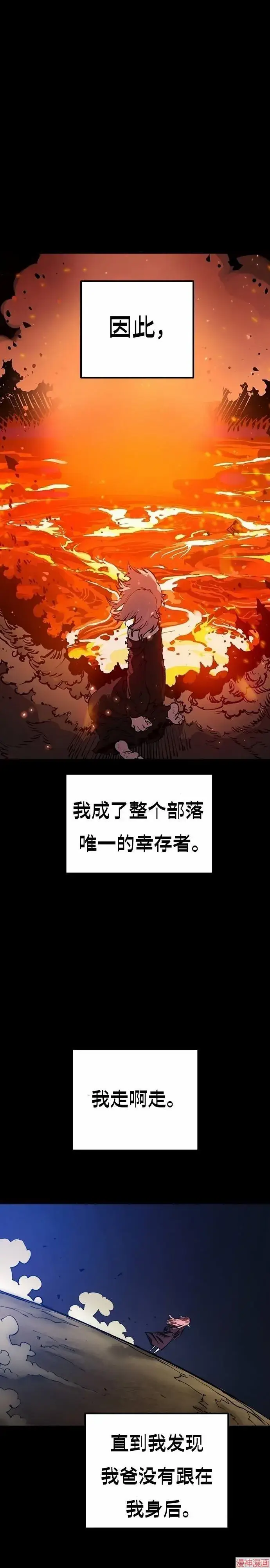 漫画《被迫成为玩家》第193话第20张图