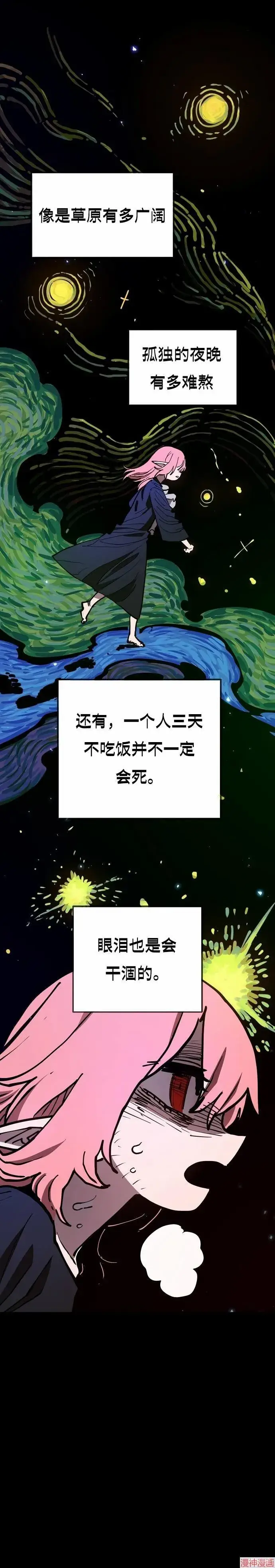 漫画《被迫成为玩家》第193话第22张图