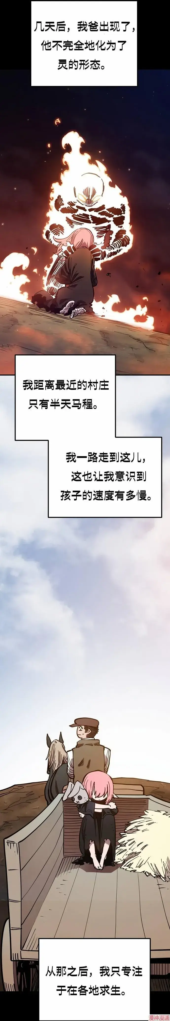 漫画《被迫成为玩家》第193话第23张图