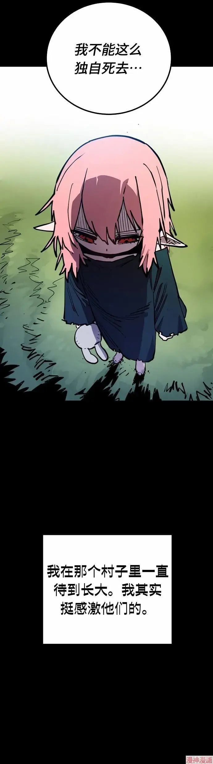 漫画《被迫成为玩家》第193话第25张图