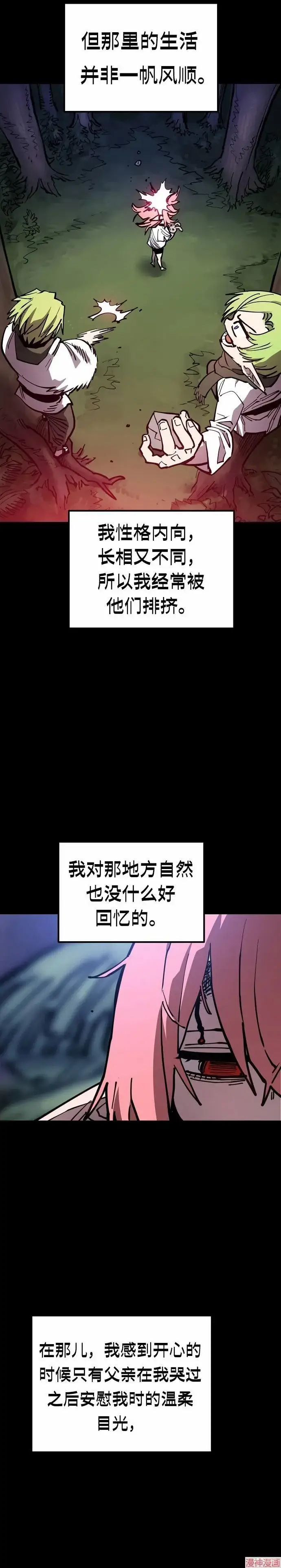漫画《被迫成为玩家》第193话第26张图
