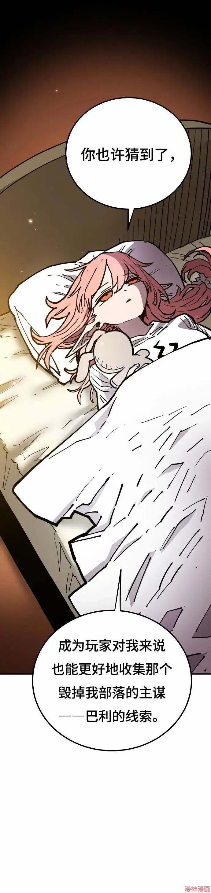 漫画《被迫成为玩家》第193话第28张图