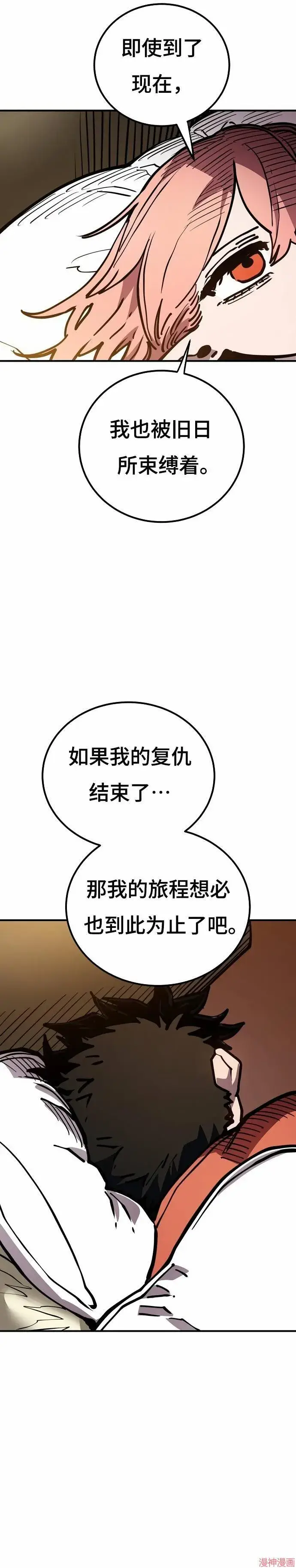 漫画《被迫成为玩家》第193话第29张图