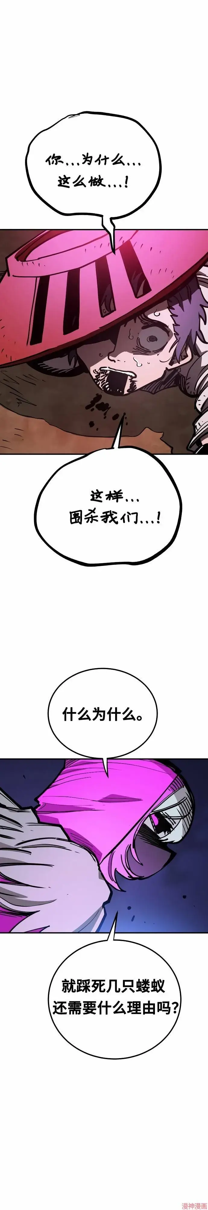 漫画《被迫成为玩家》第193话第3张图