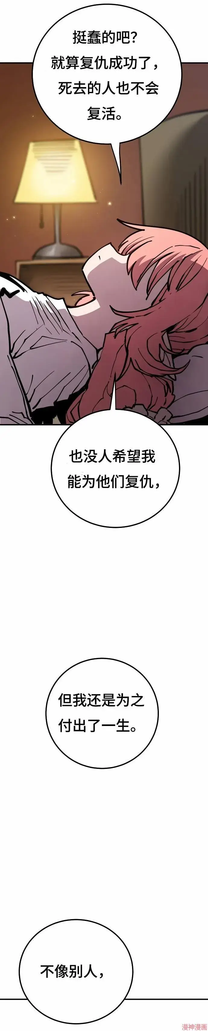 漫画《被迫成为玩家》第193话第30张图
