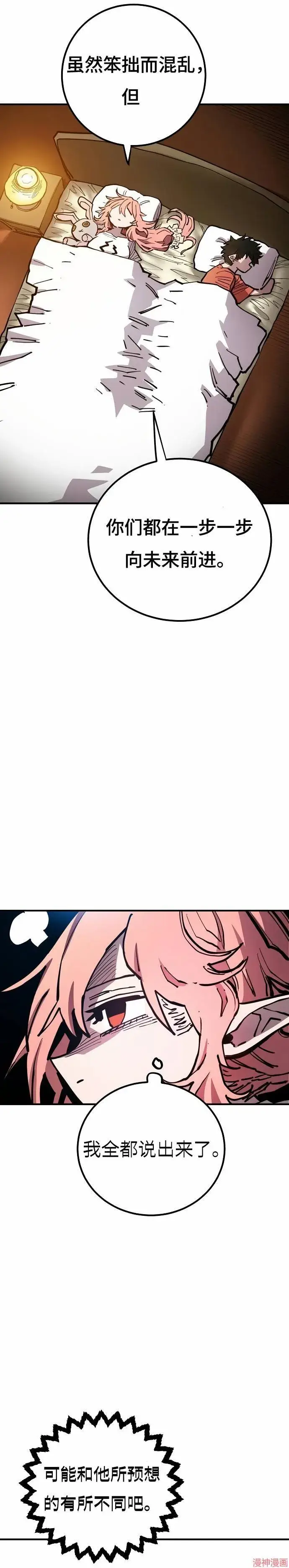 漫画《被迫成为玩家》第193话第32张图