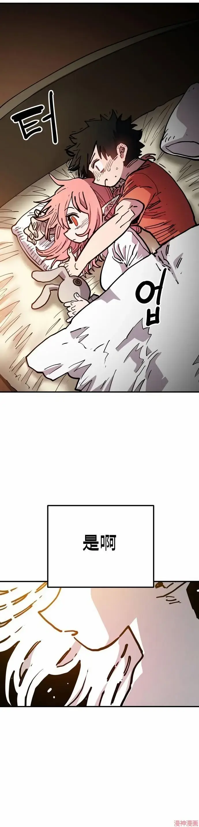 漫画《被迫成为玩家》第193话第34张图