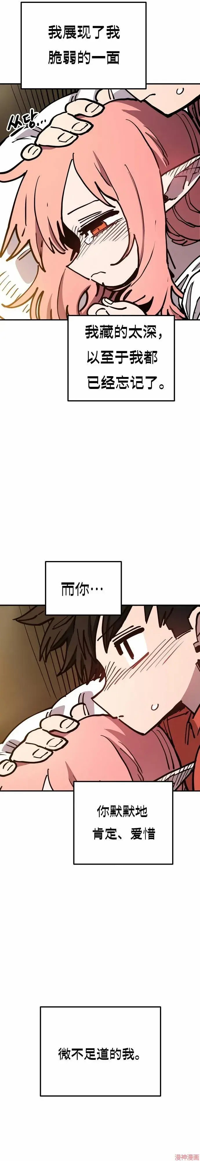 漫画《被迫成为玩家》第193话第35张图
