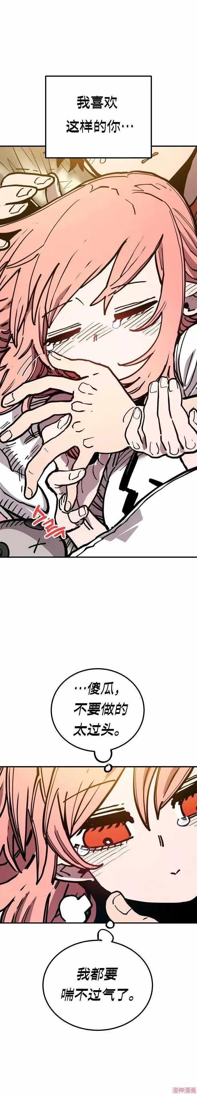 漫画《被迫成为玩家》第193话第36张图