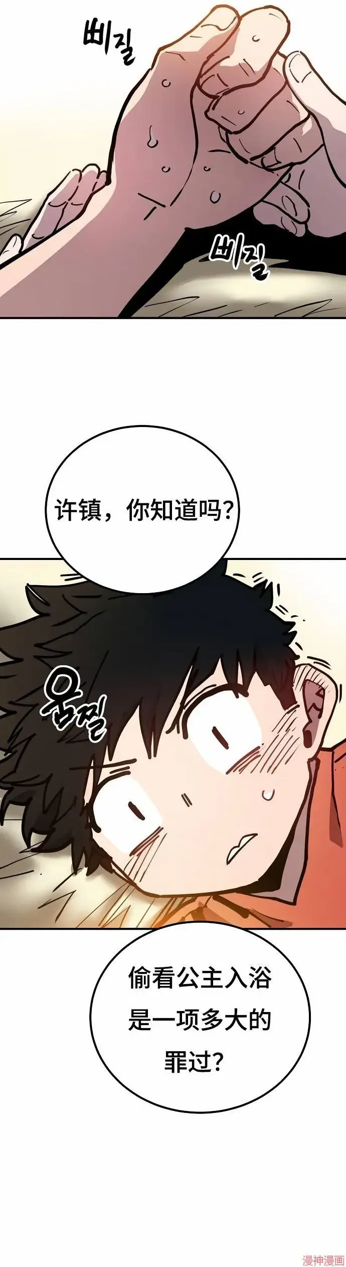 漫画《被迫成为玩家》第193话第37张图