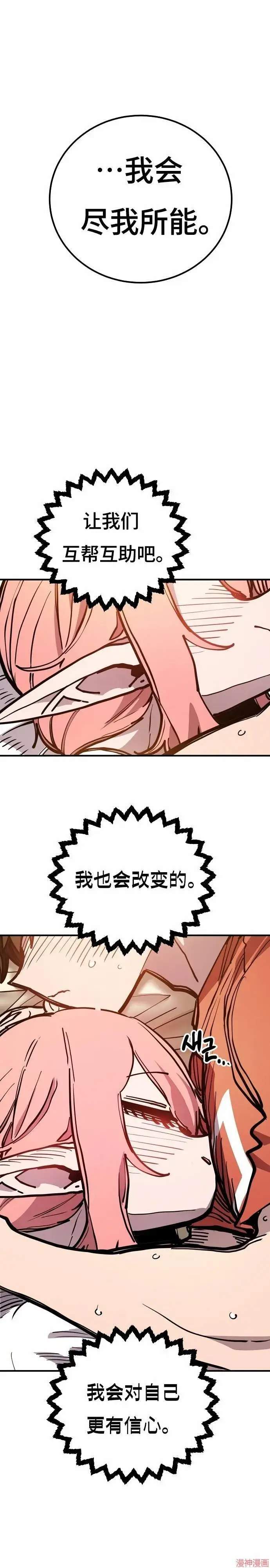 漫画《被迫成为玩家》第193话第39张图