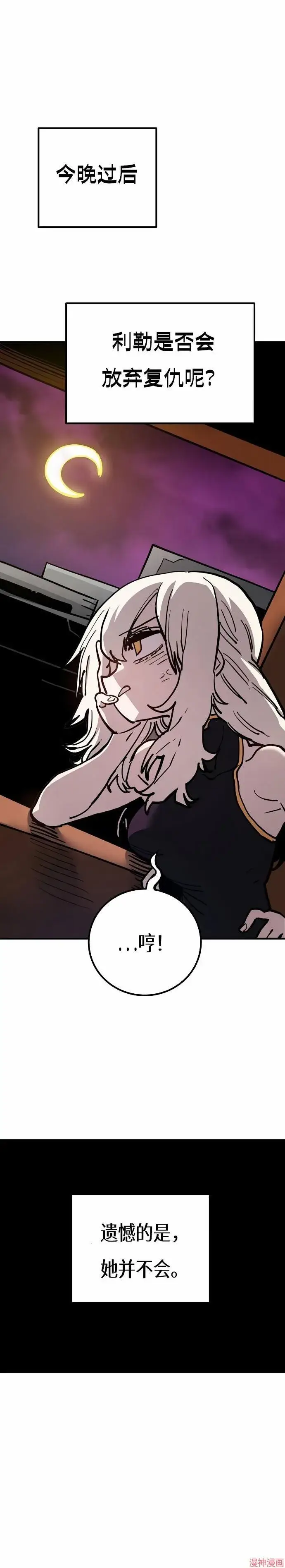 漫画《被迫成为玩家》第193话第41张图