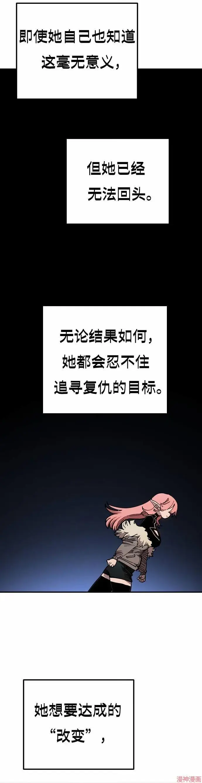 漫画《被迫成为玩家》第193话第42张图