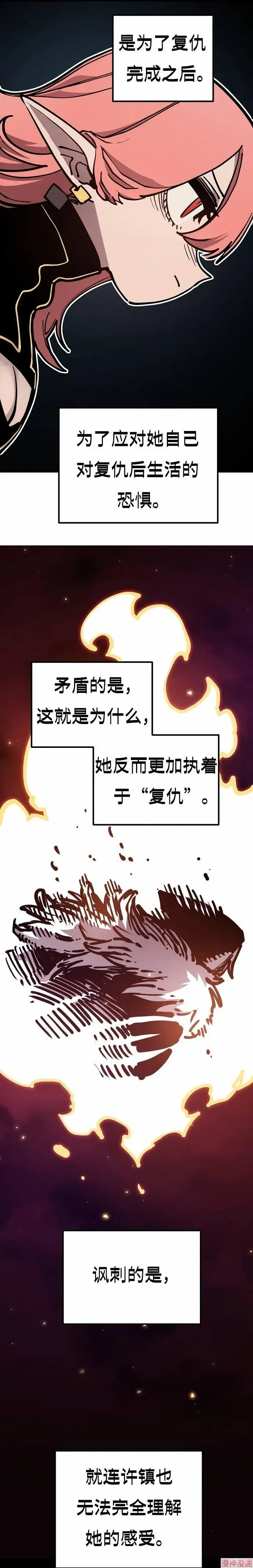 漫画《被迫成为玩家》第193话第43张图