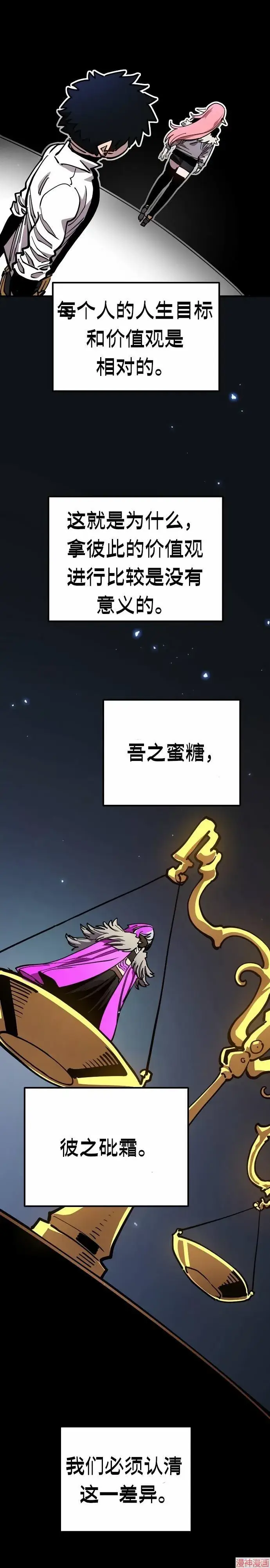 漫画《被迫成为玩家》第193话第44张图
