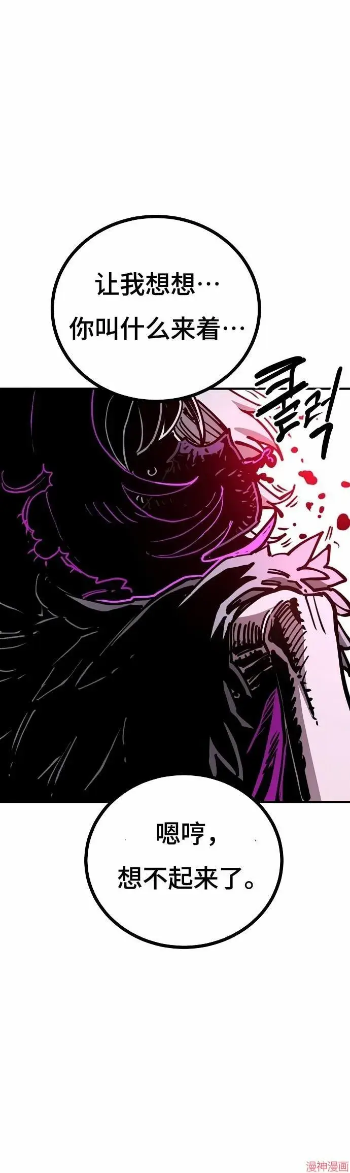 漫画《被迫成为玩家》第193话第46张图