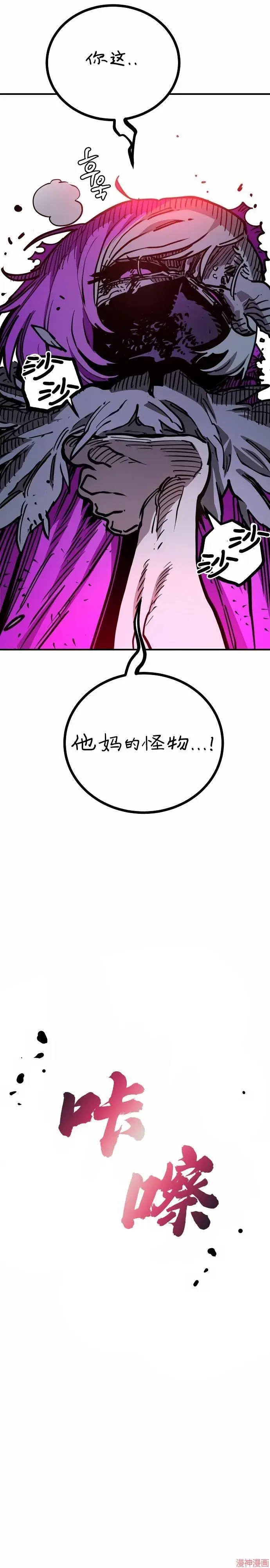 漫画《被迫成为玩家》第193话第48张图