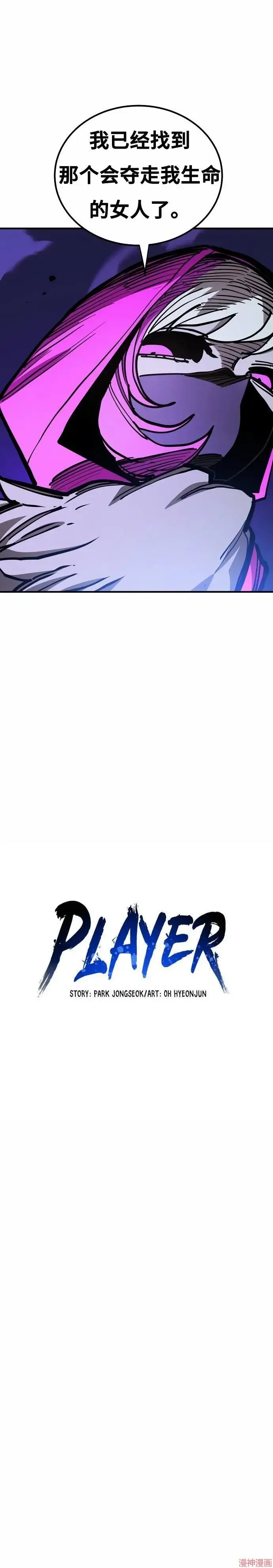 漫画《被迫成为玩家》第193话第6张图