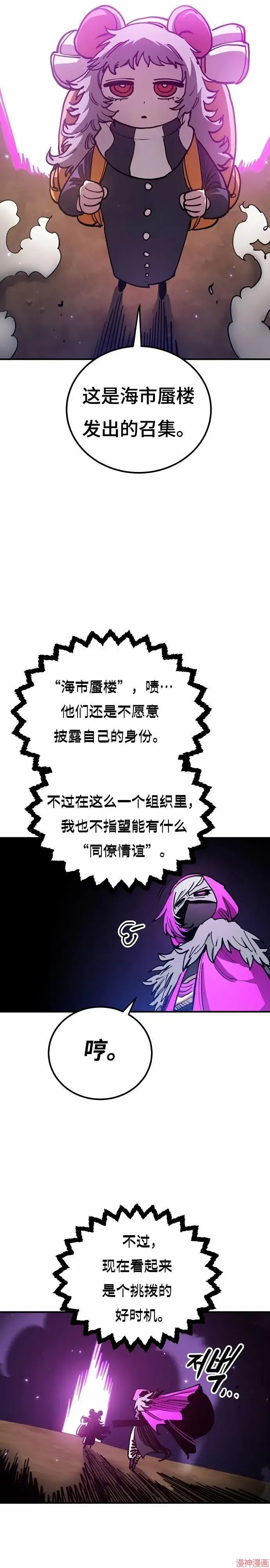 漫画《被迫成为玩家》第193话第8张图