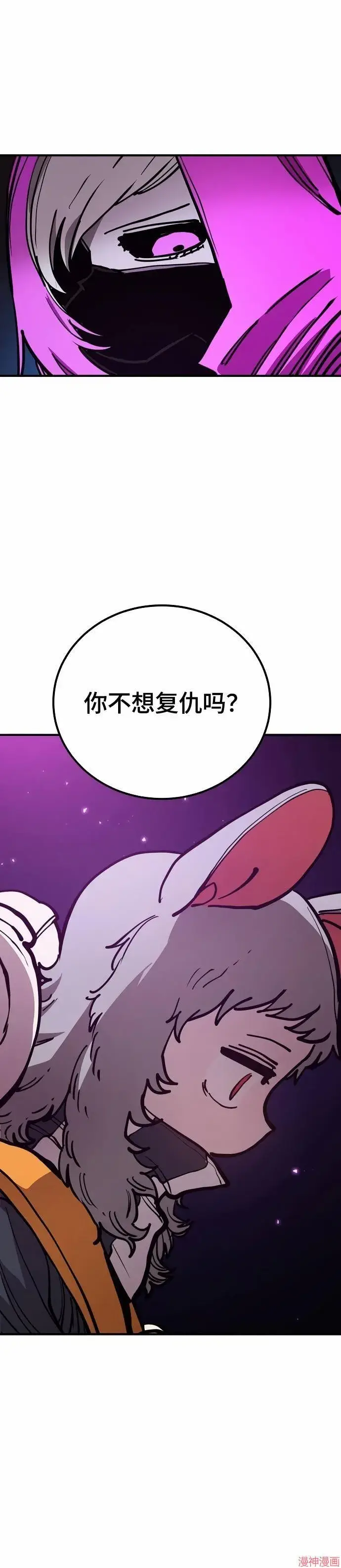 漫画《被迫成为玩家》第193话第9张图