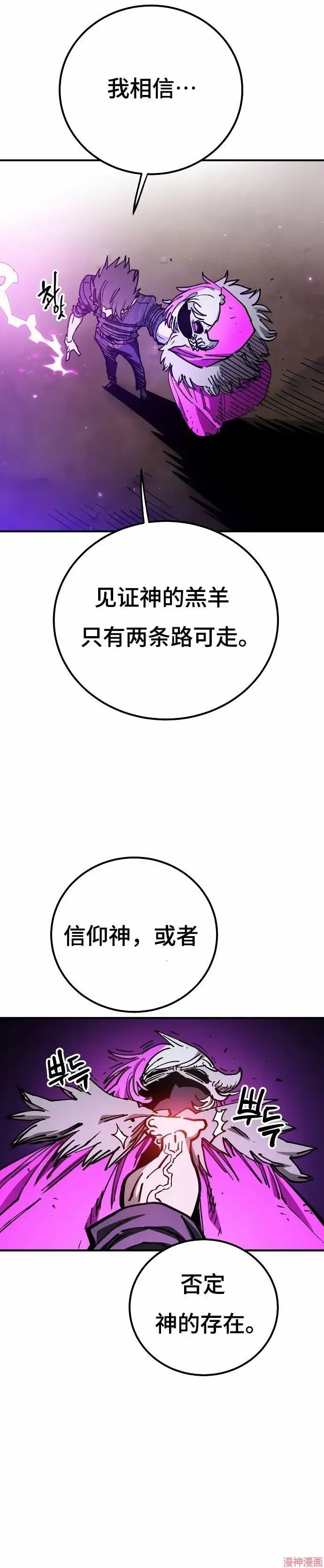 漫画《被迫成为玩家》第194话第12张图